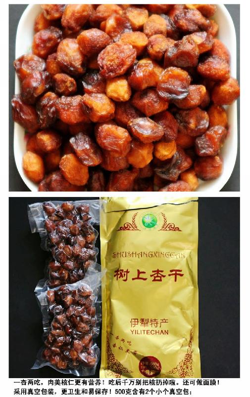 供應(yīng)新疆樹(shù)上杏干團(tuán)購(gòu)特惠