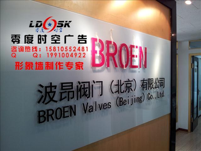 供應北京市國貿(mào)形象墻logo字安裝放心省心