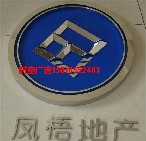 供應(yīng)朝陽不銹鋼字朝陽區(qū)形象墻 亞克力發(fā)光字酒仙橋安裝哪家好