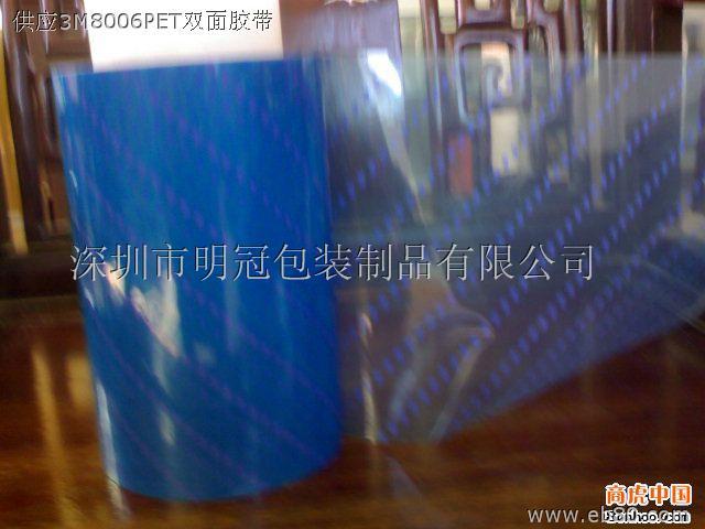 供應(yīng)3M8006PET雙面膠