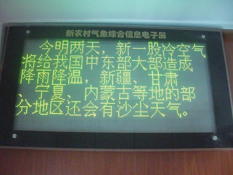 供应龙年新农村LED电子气象预警屏首选深圳科德锐厂家可定制功能