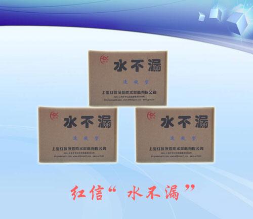 供應(yīng)HX水不漏