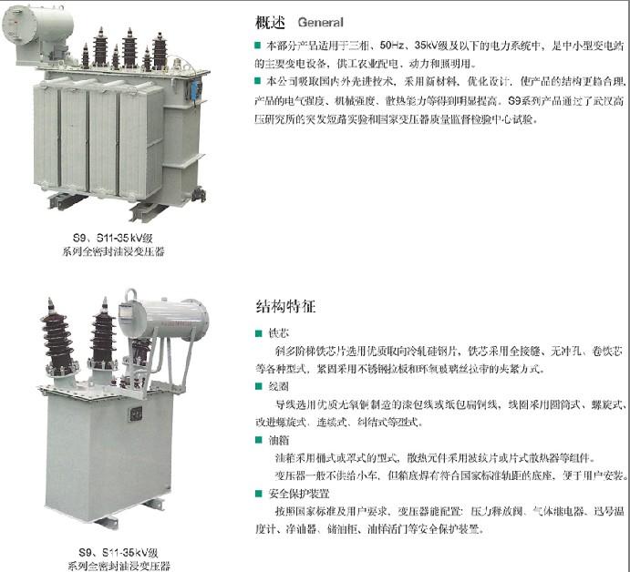 S9-S11-35KV變壓器 S11 35KV變壓器 S9 35KV