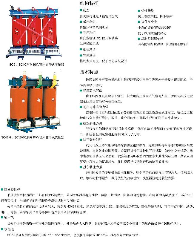 SCB型電力變壓器 SCB9 SCB10 SCB11 民揚(yáng)變壓器