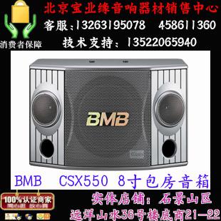 BMB卡拉OK音响CSX-550图片