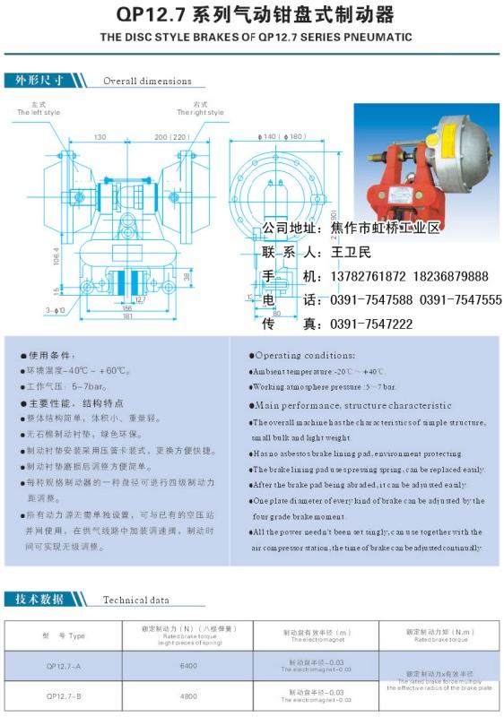 焦作市气动钳盘式制动器-QPL12-7-A-A厂家供应气动钳盘式制动器-QPL12-7-A-A