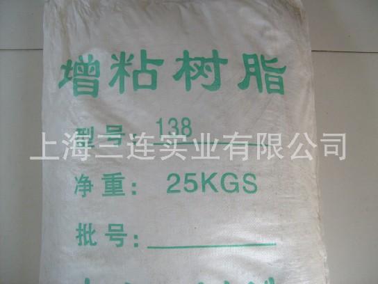 供應(yīng)138樹(shù)脂