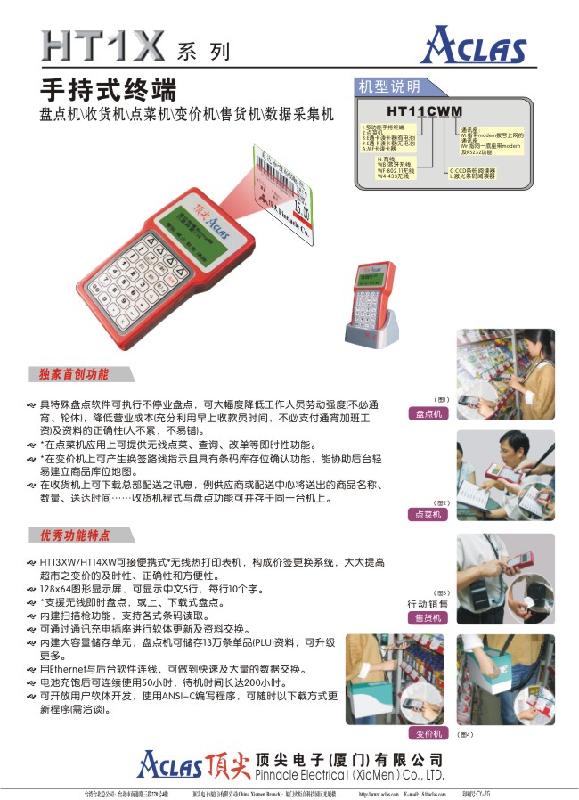 供应HT1手持盘点机图片