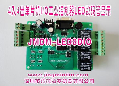 數(shù)碼管顯示參數(shù)可調(diào)IO工控板圖片/數(shù)碼管顯示參數(shù)可調(diào)IO工控板樣板圖 (2)