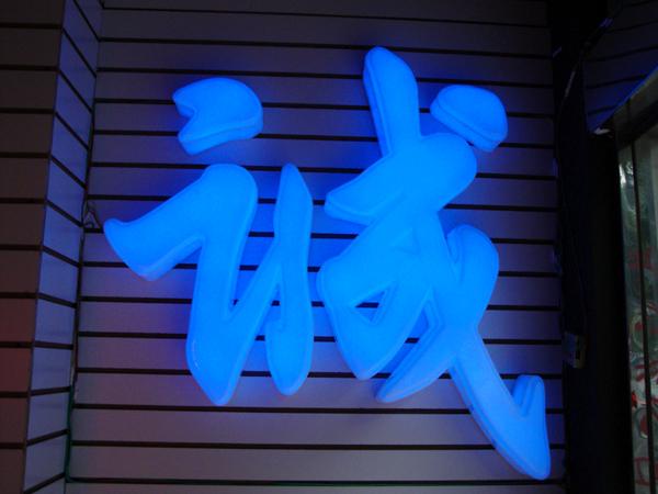 多功能指示牌  多功能指示牌制作報價