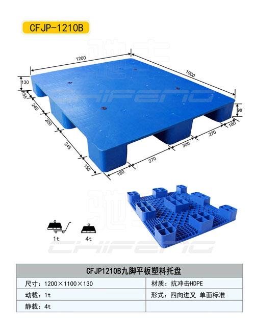 供应东营塑料托盘东营塑料托盘厂家