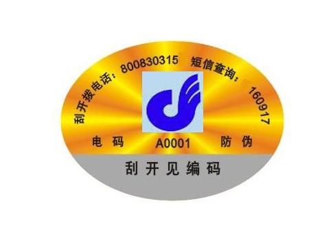 泉州激光標(biāo)簽印刷—鐳射防偽標(biāo)簽