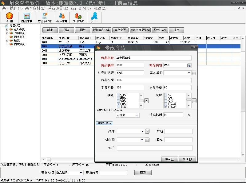 供應(yīng)超市收銀軟件 小商店收銀軟件