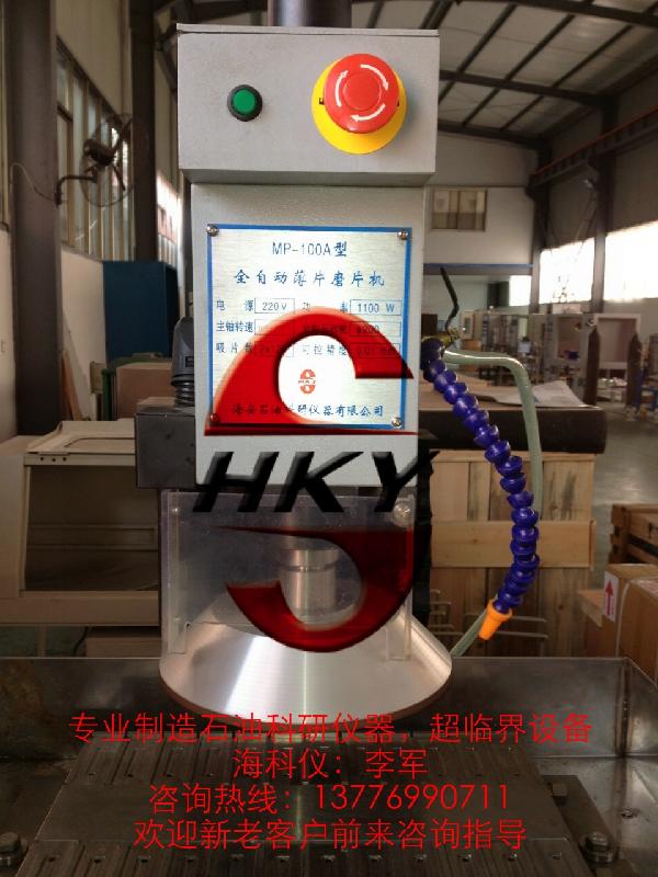 供應全自動數(shù)控磨片機