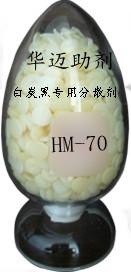 供应华迈化工白炭黑专用分散剂HM-70图片