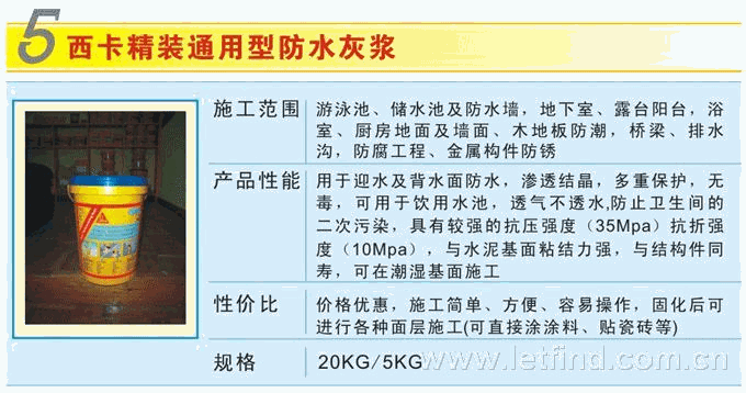 供應(yīng)西卡堵漏材料