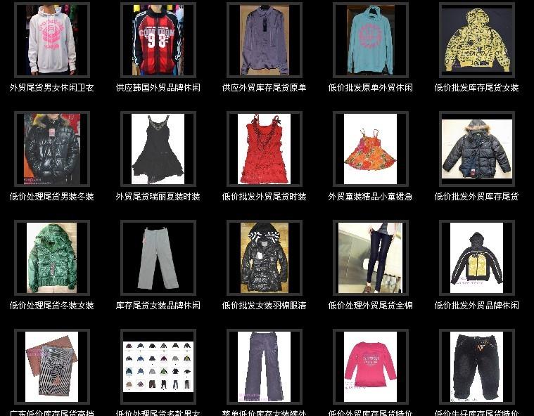 供应外贸服装尾货低价批发库存男女服装 童装 中老年服1-10元清图片