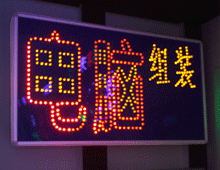 供應(yīng)專業(yè)承接電子燈箱制作