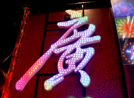 供應鄭州外漏燈發(fā)光字沖孔發(fā)光字