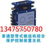 供應(yīng)新疆皮帶機(jī)保護(hù)裝置，新疆皮帶機(jī)保護(hù)裝置價(jià)格從優(yōu)，廠家直銷