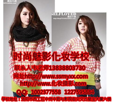 供應(yīng)2012*流行魅力時尚卷發(fā) 洛陽化妝學(xué)校