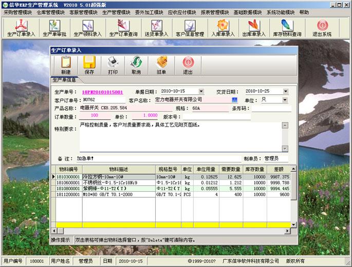 《供應(yīng)信華ERP生產(chǎn)管理系統(tǒng)》*版信華ERP生產(chǎn)管理系統(tǒng)*