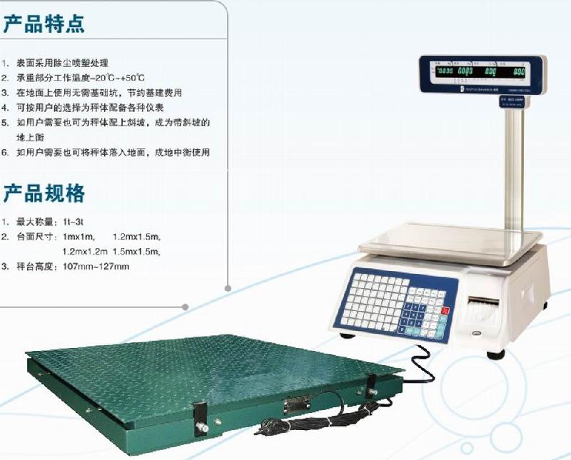 数衡条码秤+地上衡套装可通过电脑传秤软件进行后台管理产品信息回收
