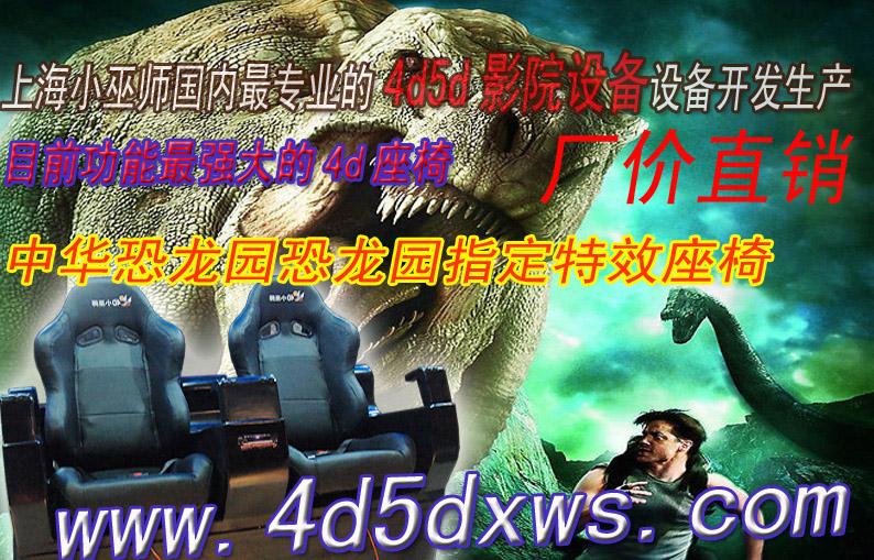隆重推出上海小巫師4D動(dòng)感座椅圖片