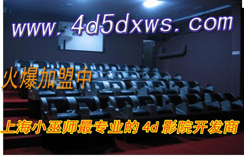 4D設(shè)備全套最低價(jià)圖片