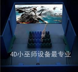 供應上海小巫師4D影院4D動感座椅