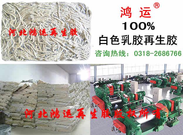 環(huán)保純?nèi)槟z再生膠圖片