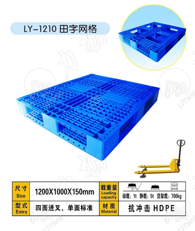 厂家直销供应塑料托盘卡板栈板垫仓板---山东力扬塑业集团有限公司图片