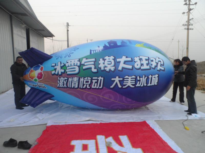 供應充氣飛艇氣模，pvc廣告飛艇，pvc升空飛艇，pvc彩繪飛艇