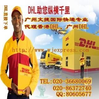 广州市DHL express 仓库网点厂家提供DHL express 仓库网点,dhl国际快递公司网点,广州dhl公司取件点,dhl敦豪快递网点