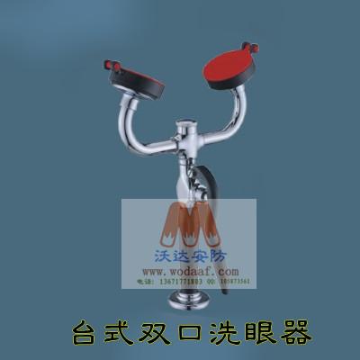 供应台式双口洗眼器