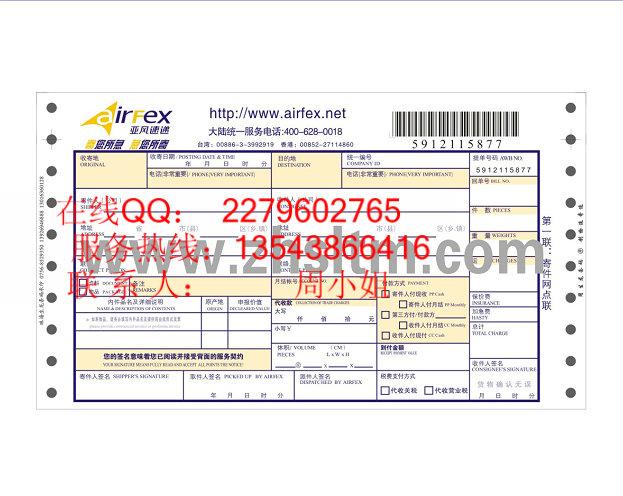 供應(yīng)重慶各種快遞單印刷物流單印刷