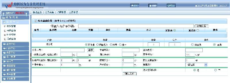 供应养生会所软件 SPA会所管理系统图片