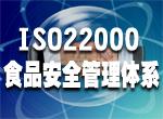 供應(yīng)南昌ISO22000、HACCP認(rèn)證辦理公司