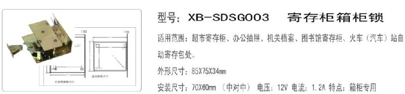 寄存柜锁XB-SDSG003图片