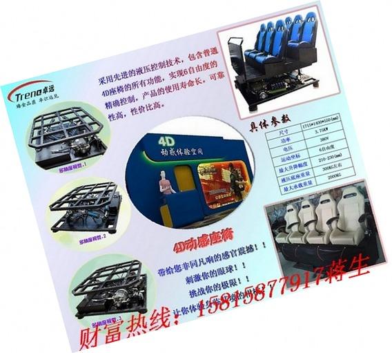 广州最新4D电影院座椅底座生产厂家图片