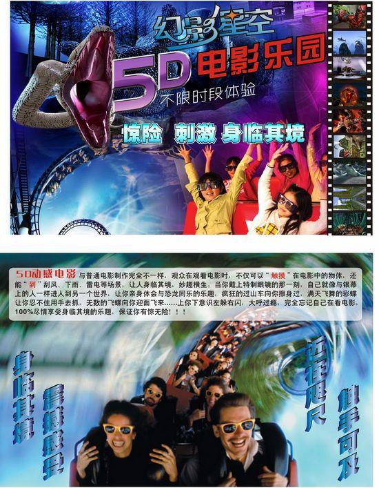 廣州哪里有優(yōu)惠的5D電影院動感影院圖片