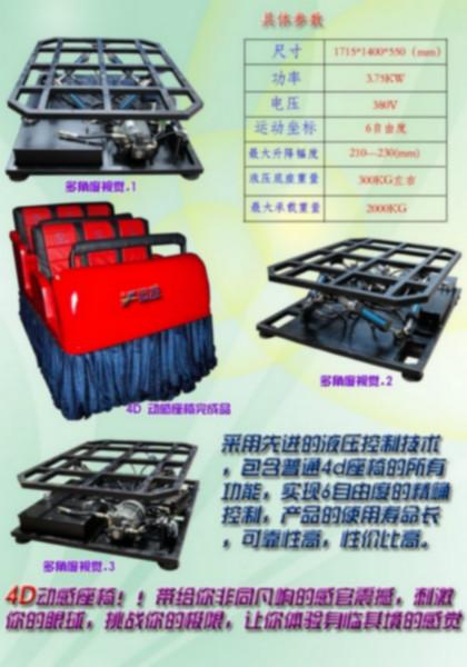 供應(yīng)4D液壓平臺(tái)專賣4D動(dòng)感液壓平臺(tái)4D動(dòng)感電影平臺(tái)