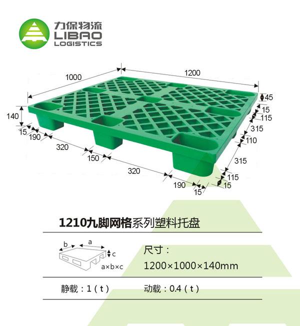 免检出口塑料九脚托盘供应免检出口塑料九脚托盘