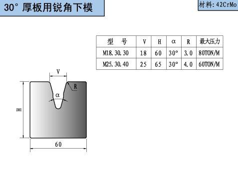 供应深圳30°单V下模生产厂家深圳30单V下模生产厂家