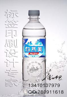 供应瓶装水标签/矿泉水标签/热缩膜标签