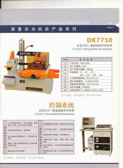 宁波富豪DK7750线切割机床图片