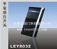 供應(yīng)紅外調(diào)制手掌感應(yīng)開關(guān)