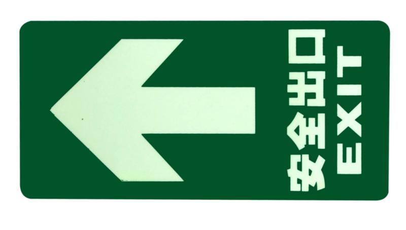 供應(yīng)自發(fā)光貼墻式標(biāo)志牌