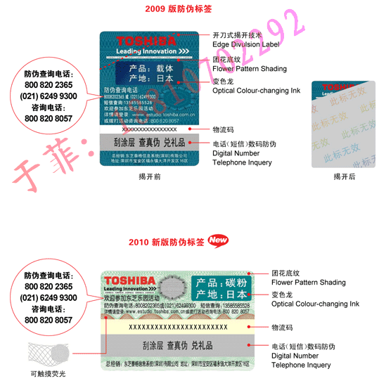 供应镭射数码防伪标签北京数码镭射防伪标 18810702292图片