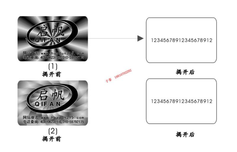 供北京电码防伪标签印刷厂_北京化肥防伪标签18810702292